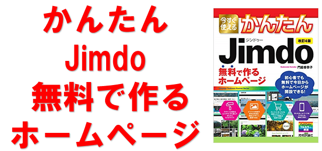 かんたんJimdo無料で作るホームページのアマゾンへの商品リンク画像